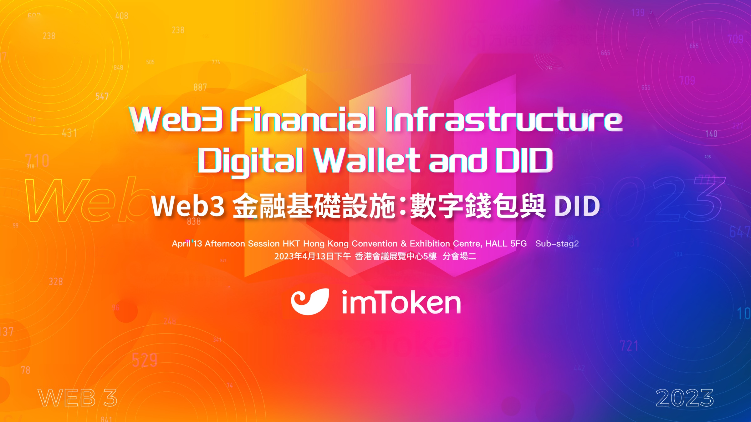 imToken to Participate in Hong Kong Web3 Festival, Co-hosting Wallet-themed Forum
