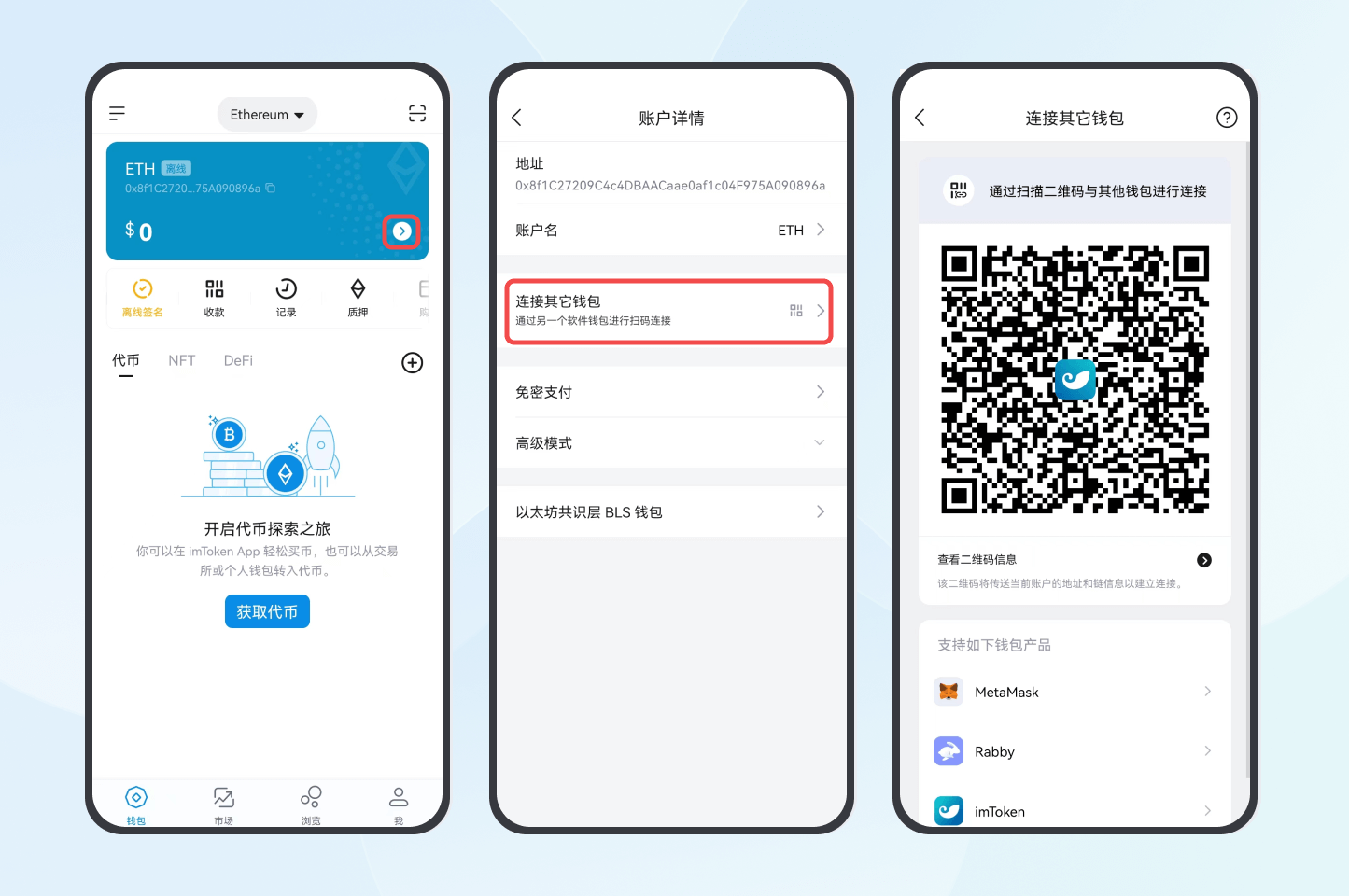 探索无界互联：imToken 的强大连接能力– imToken - 以太坊钱包比特币钱包- 客服中心