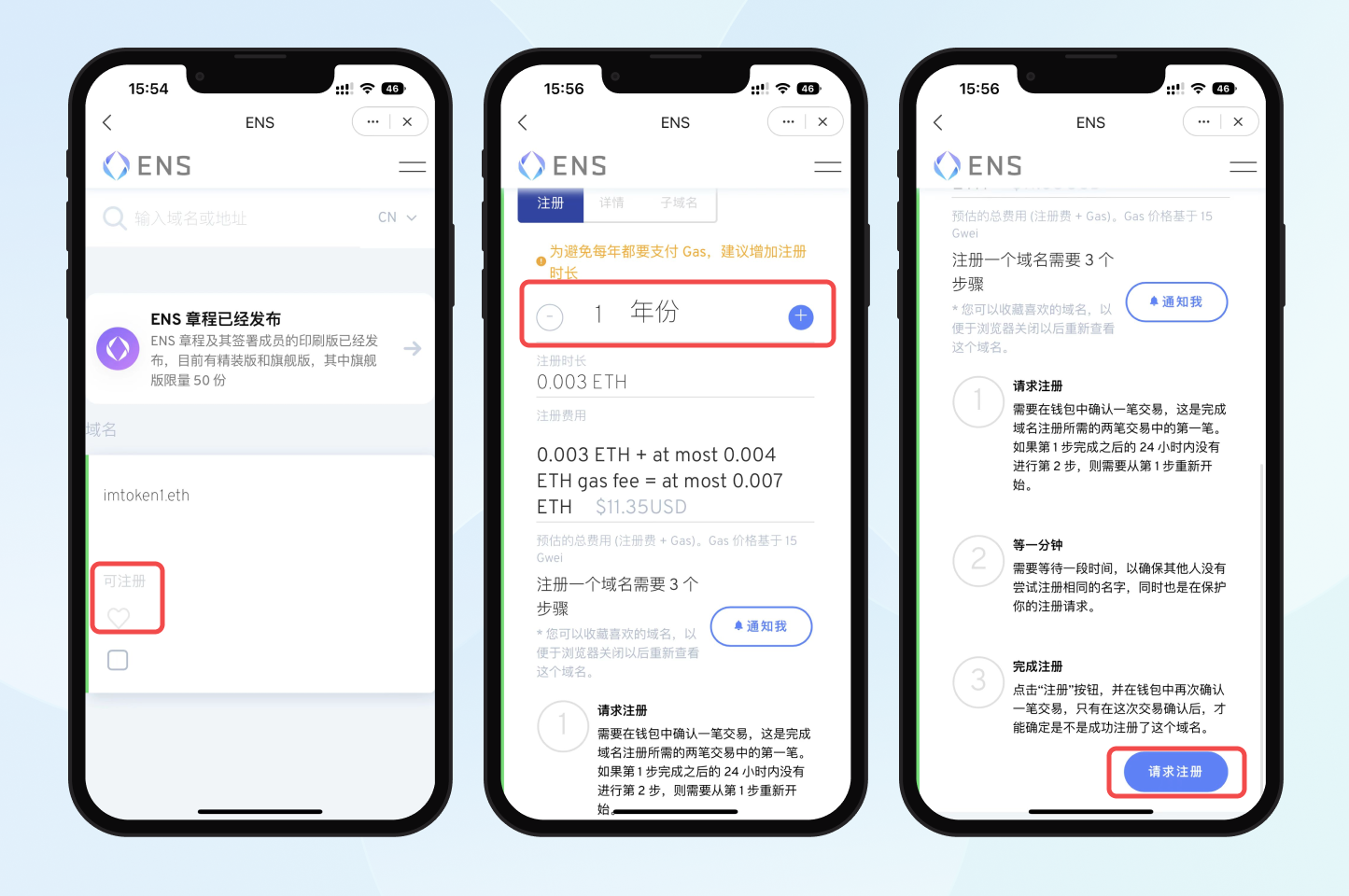 如何在imToken 注册和管理ENS？ – imToken - 以太坊钱包比特币钱包- 客服中心