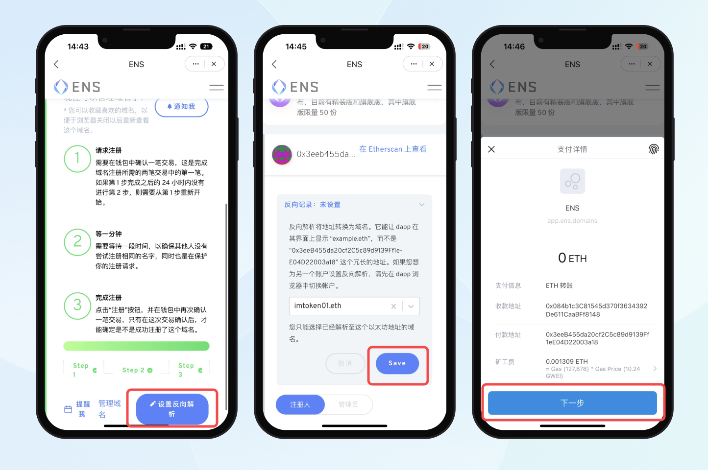 如何在imToken 注册和管理ENS？ – imToken - 以太坊钱包比特币钱包- 客服中心
