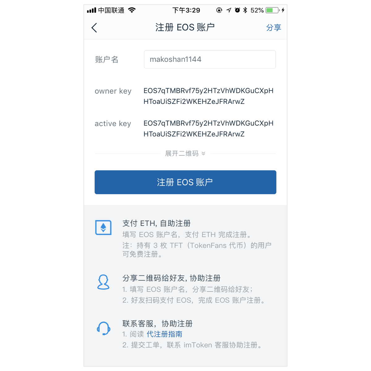 公告丨imToken 2.1.0 发布, 支持自助创建EOS 账户– imToken - 以太坊钱包比特币钱包- 客服中心
