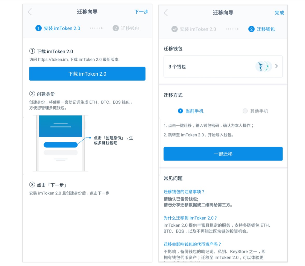公告| imToken 1.5.0 发布，支持一键迁移至新版imToken 2.0 – imToken - 以太坊钱包比特币钱包- 客服中心