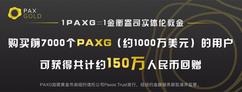 paxg_cn.jpg