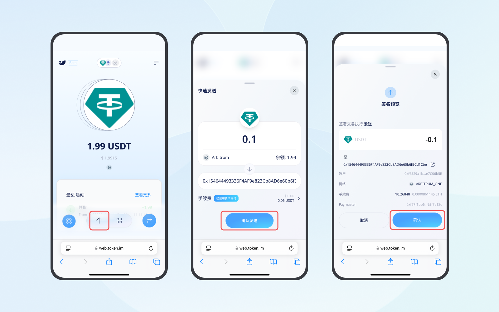 imToken Web 使用教程 - 3 - ZH.png