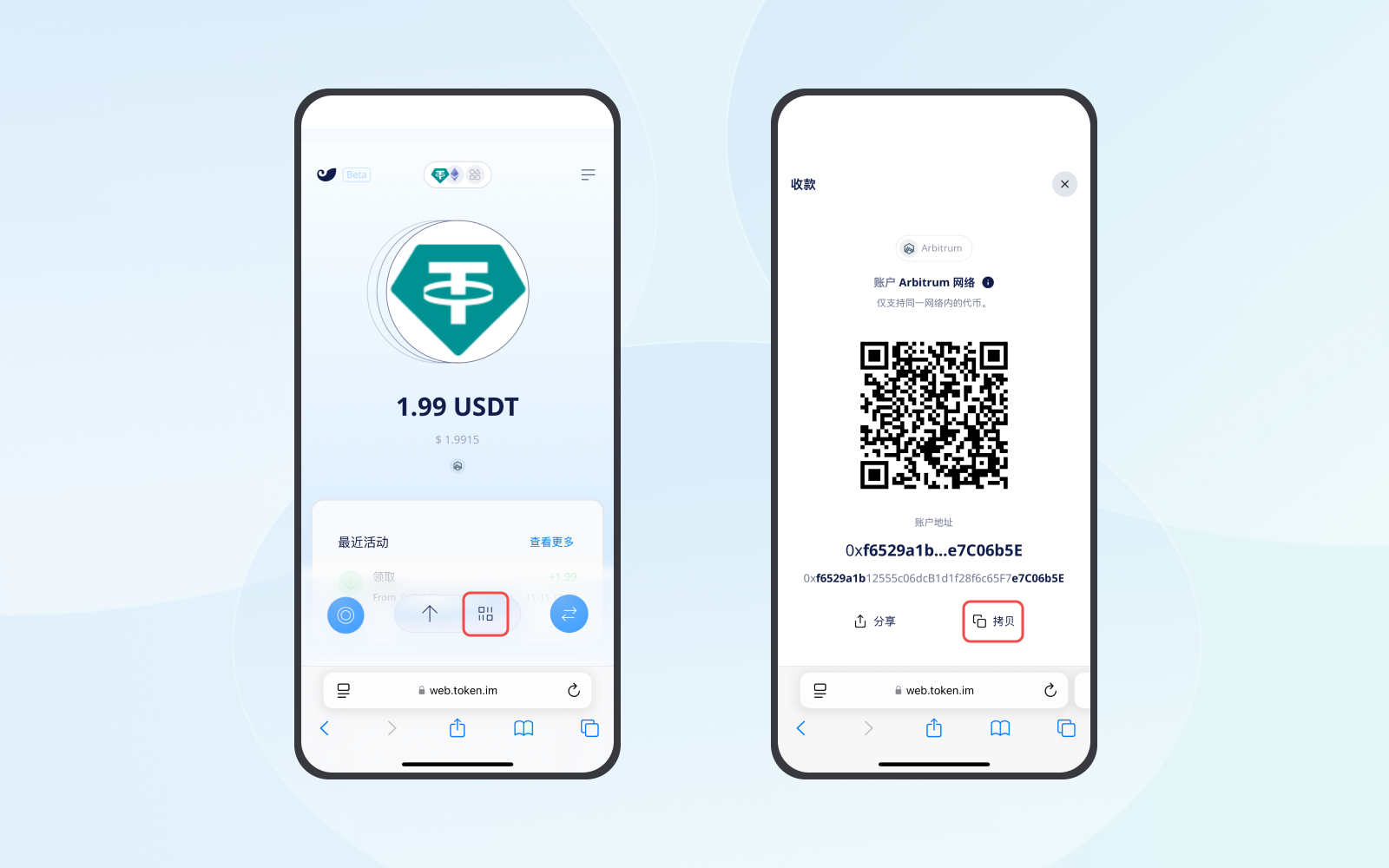 imToken Web 使用教程 - 4 - ZH.png