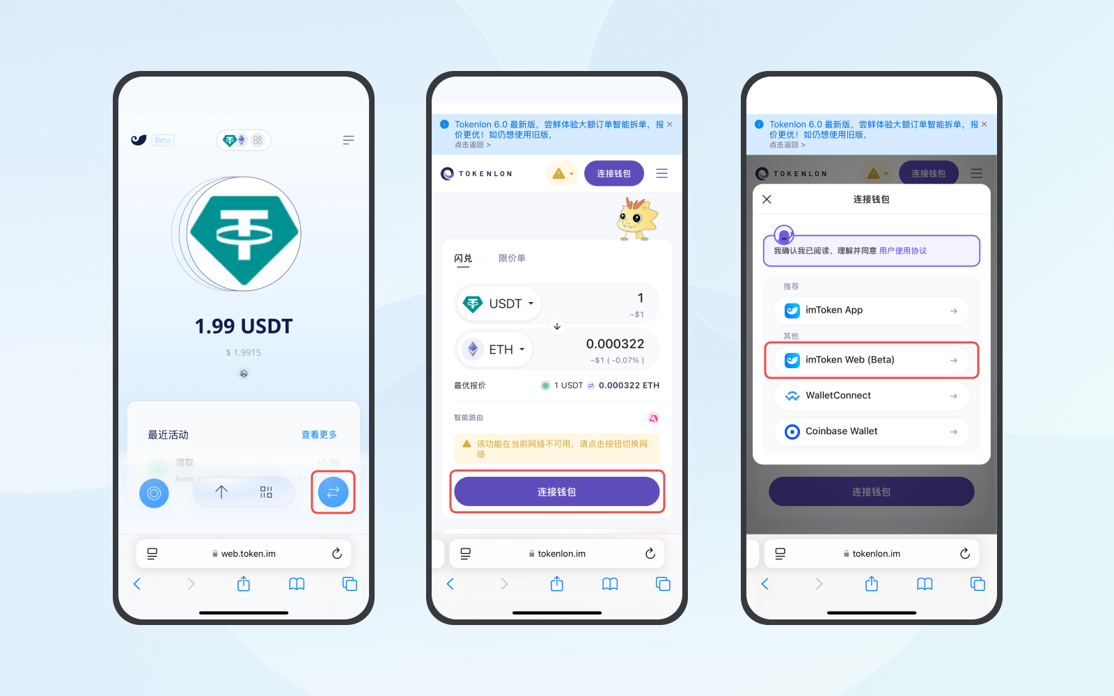 imToken Web 使用教程 - 5 - ZH.png