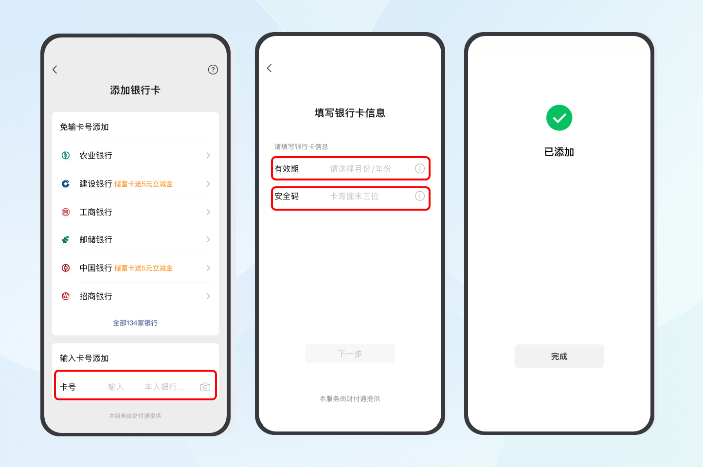 Fiat24 卡绑定微信 - 1.png