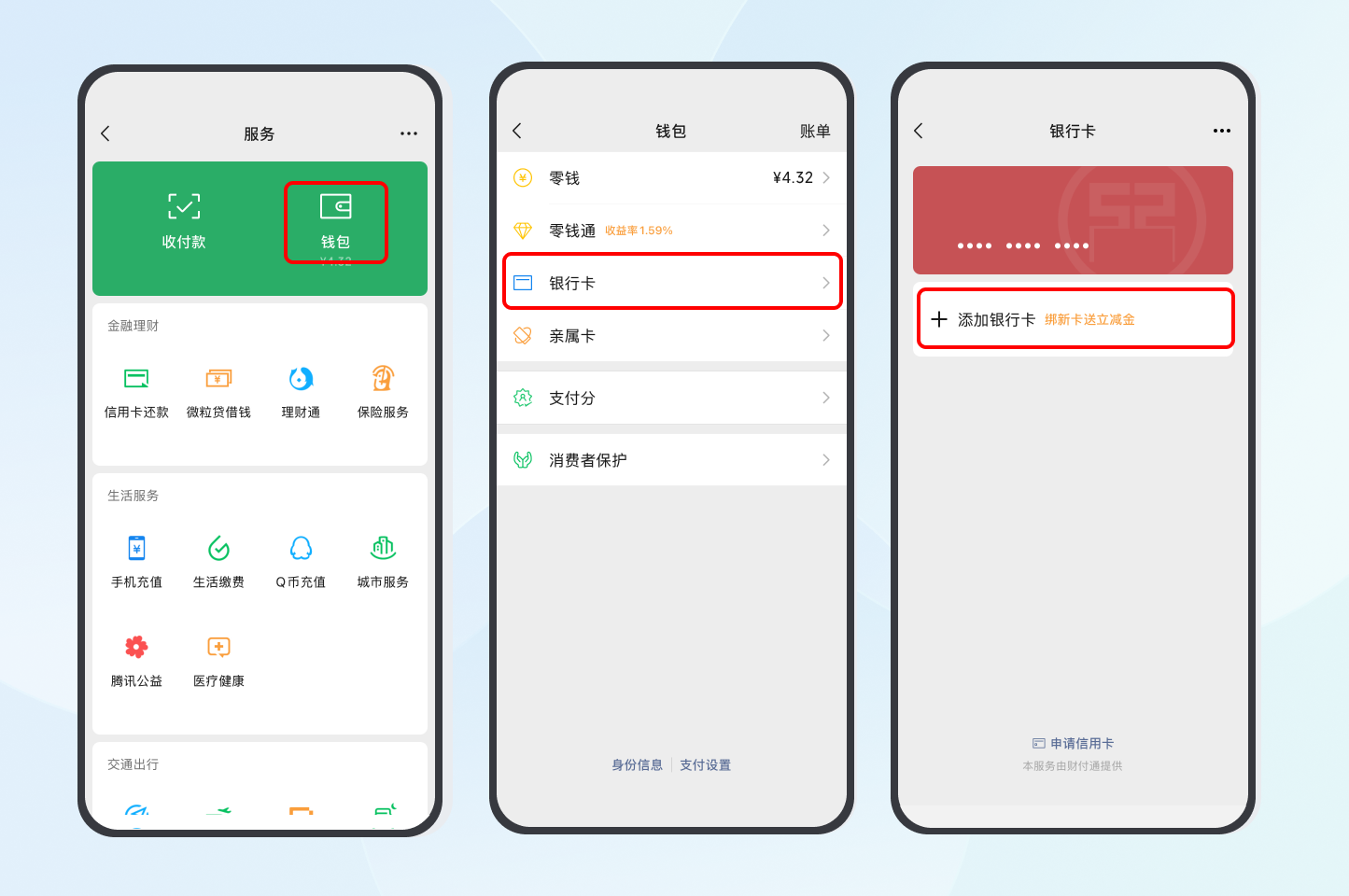 Fiat24 卡绑定微信 - 2.png