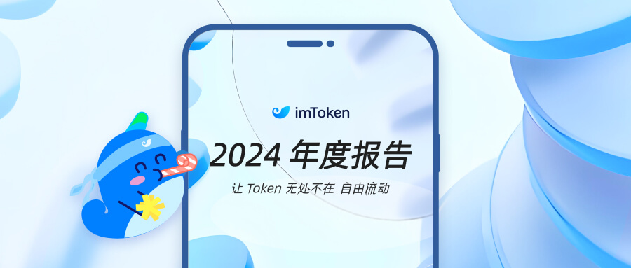 imToken 简报 | 2025 年 2 月 - 2 - ZH.png
