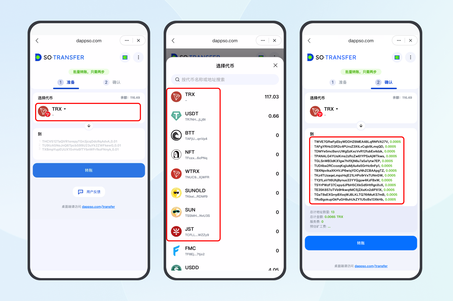 Dappso 批量转账 - 粘贴地址 - ZH.png