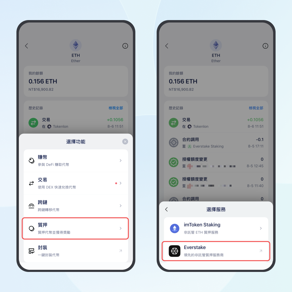 如何使用 Everstake 质押 - TW - 2.png