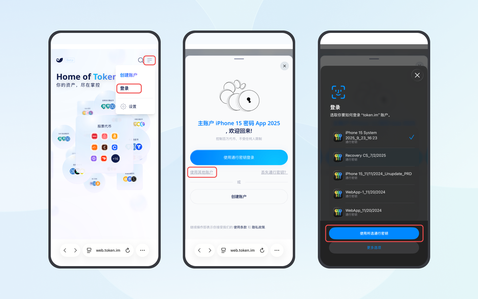 imToken Web 多账户管理 - ZH - 2.png