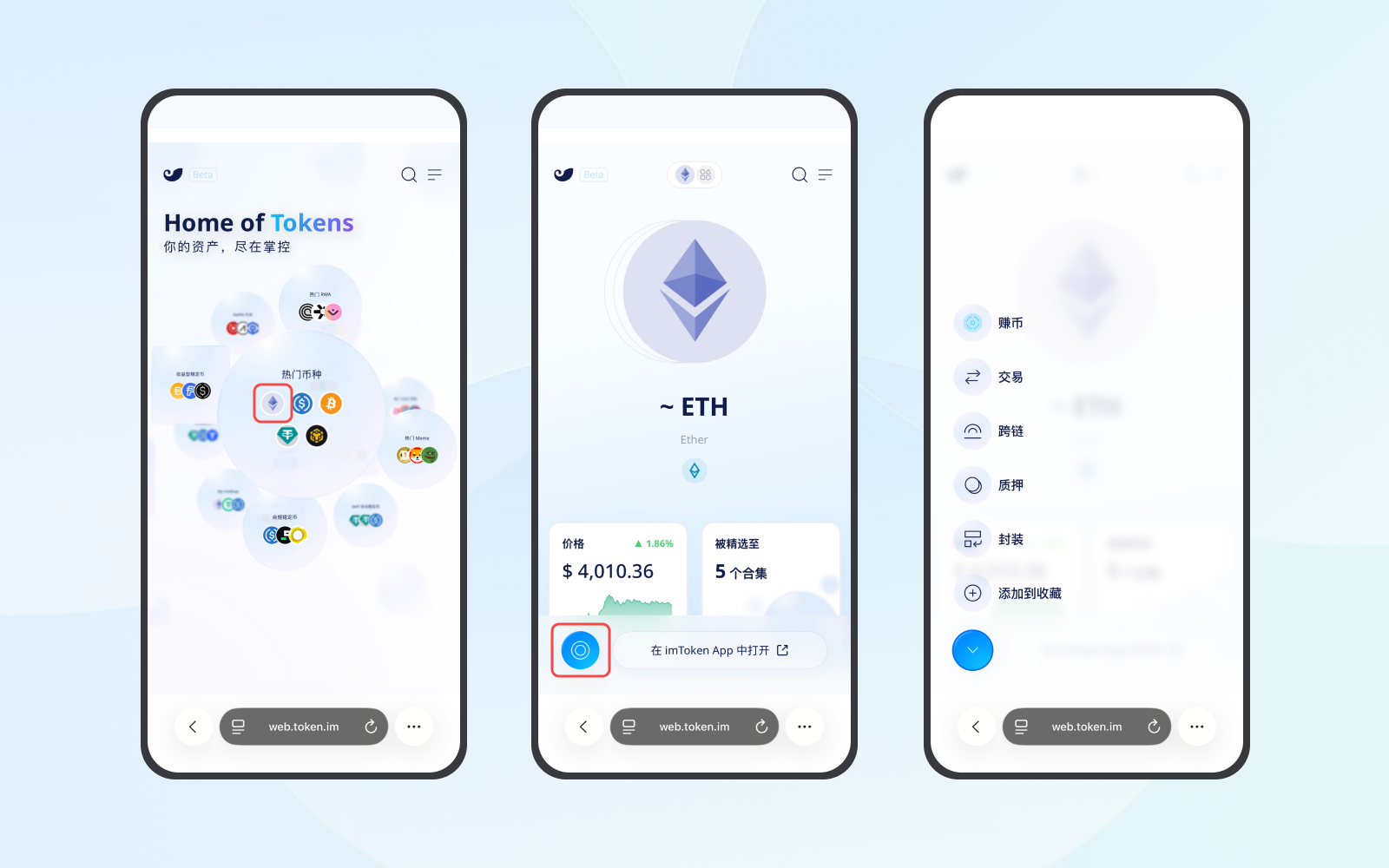 imToken Web 快速上手指南 - ZH - 10.png