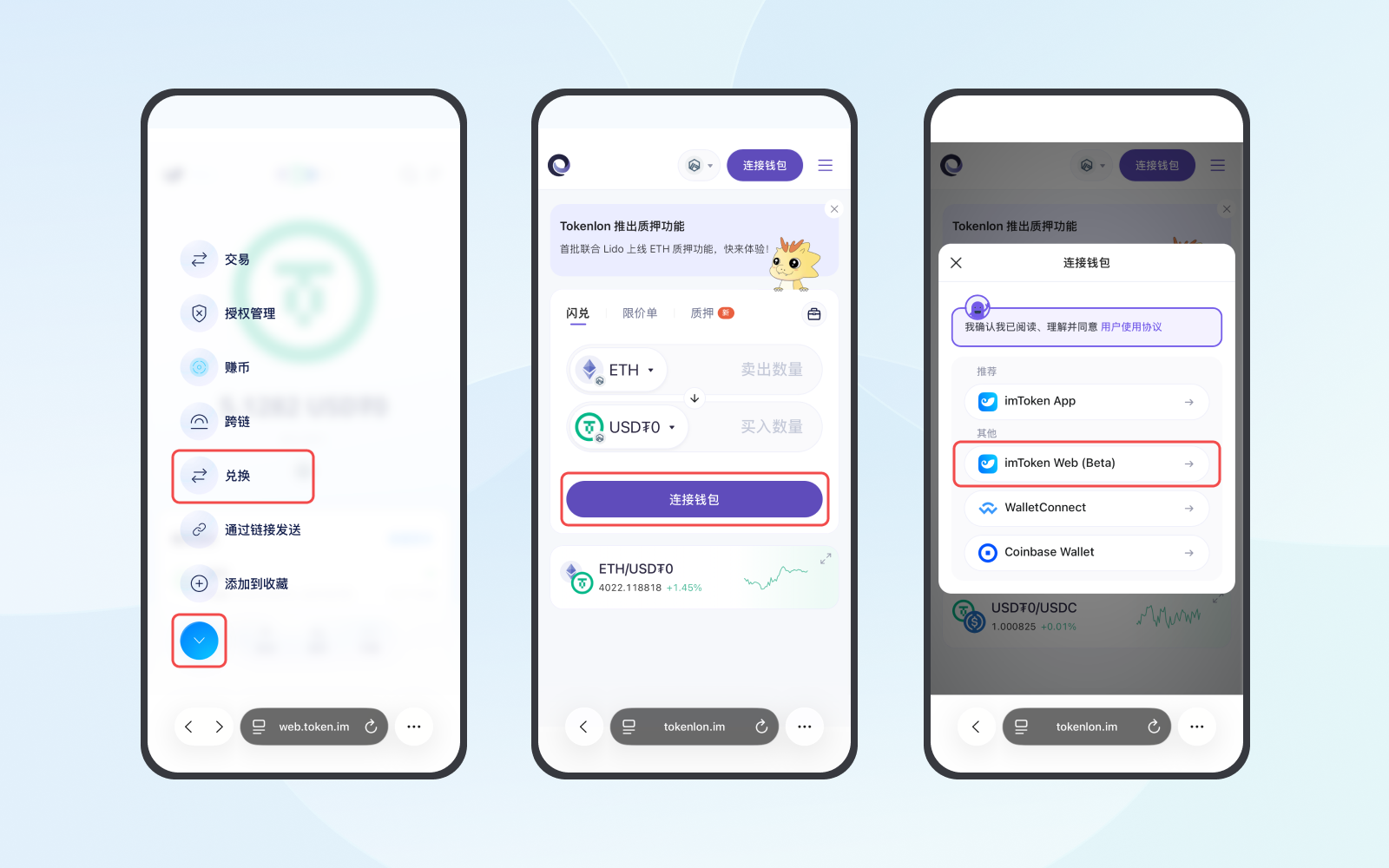 imToken Web 快速上手指南 - ZH - 06.png