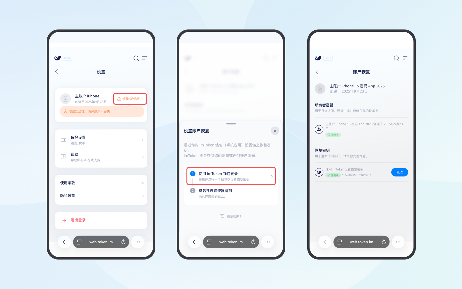 imToken Web 快速上手指南 - ZH - 07.png
