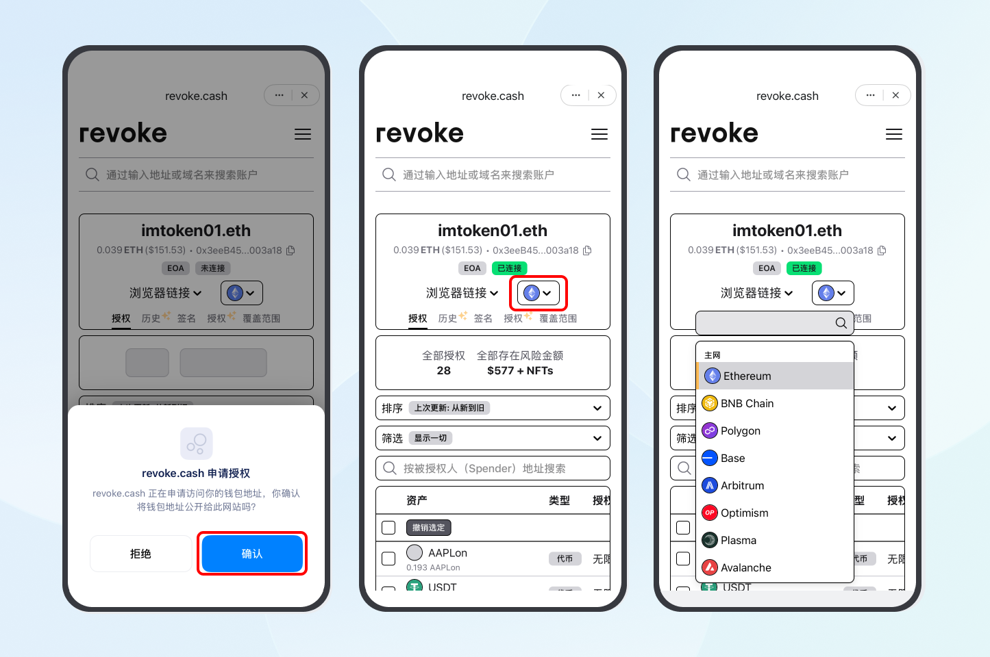 手把手教你使用Revoke.cash 进行授权管理– imToken - 以太坊钱包比特币钱包- 客服中心