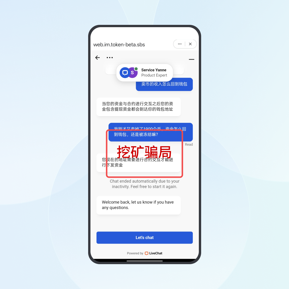 警惕「老用户专享挖矿」骗局｜安全月报43 期– imToken - 以太坊钱包比特币钱包- 客服中心