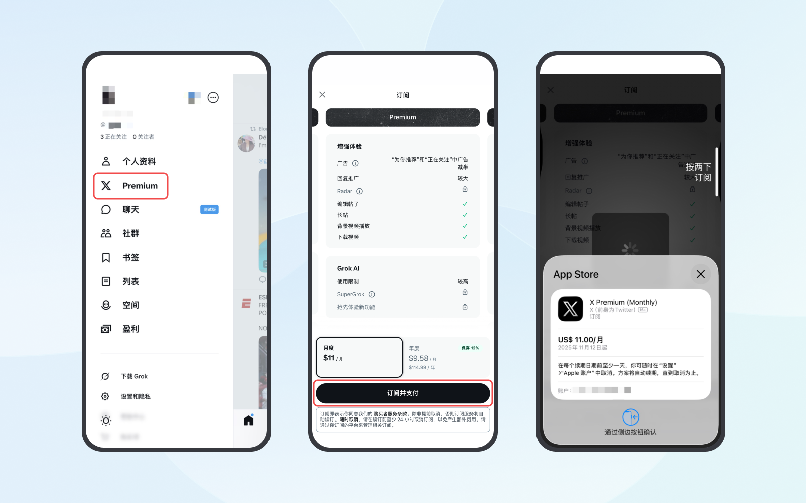 imToken Card 如何订阅 X Premium - ZH - 3.png