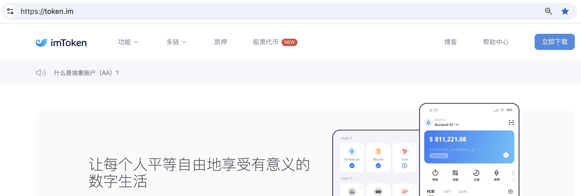 imToken Wallet Website | 提币至imToken 常见问题及解决方法| World-renowned digital asset  management tool, supporting Bitcoin, Ethereum, DOGE, Vaulta, Cosmos,  Litecoin, TRON, BCH, Nervos, TON and other blockchains.