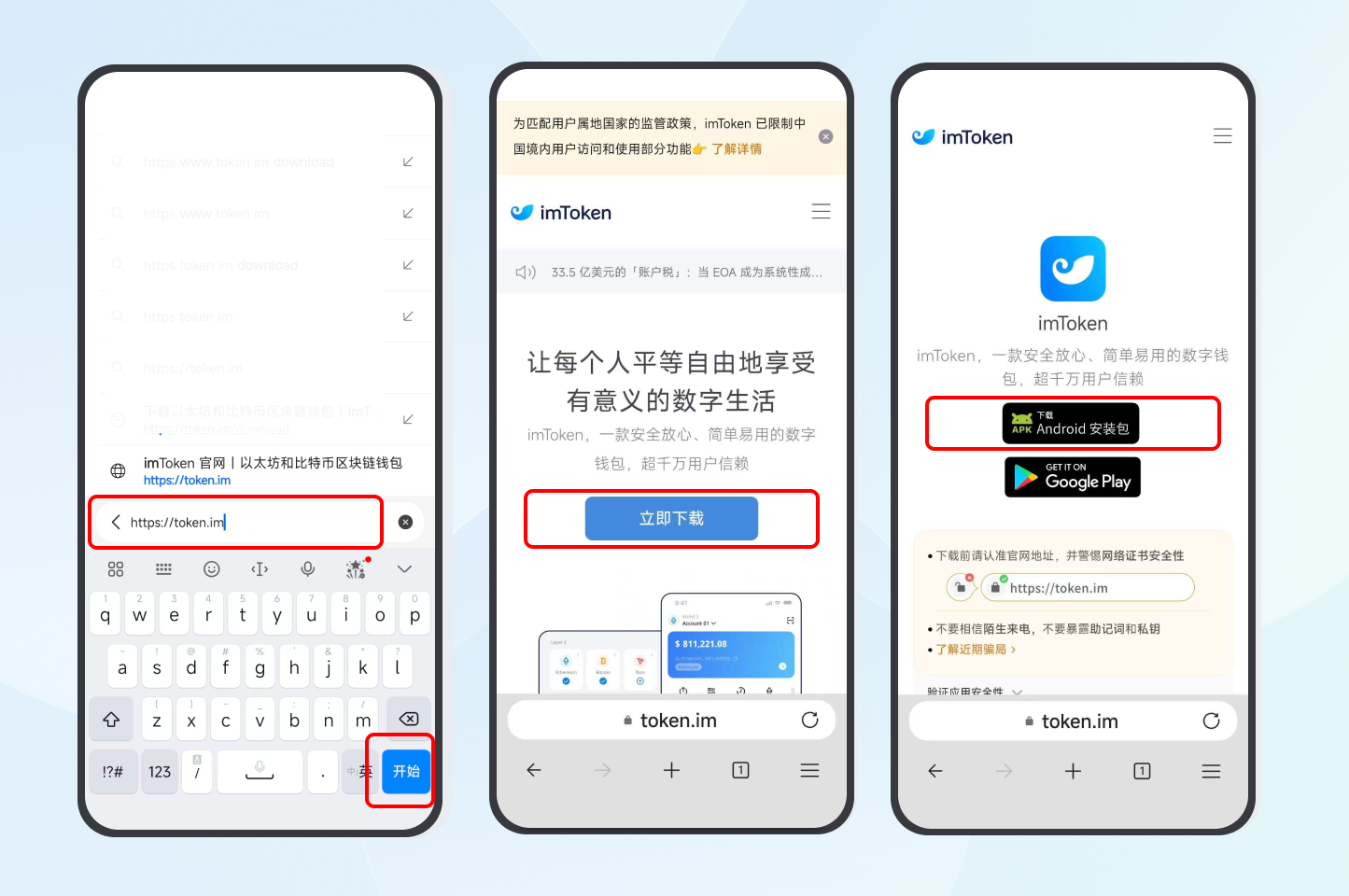 华为、小米等手机如何下载/ 更新imToken – imToken - 以太坊钱包比特币钱包- 客服中心