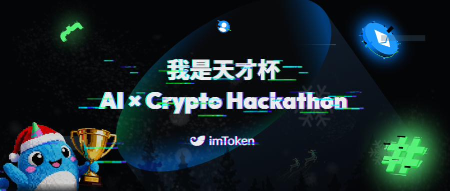 imToken 简报 | 2026 年 1 月 - 5 - ZH.png