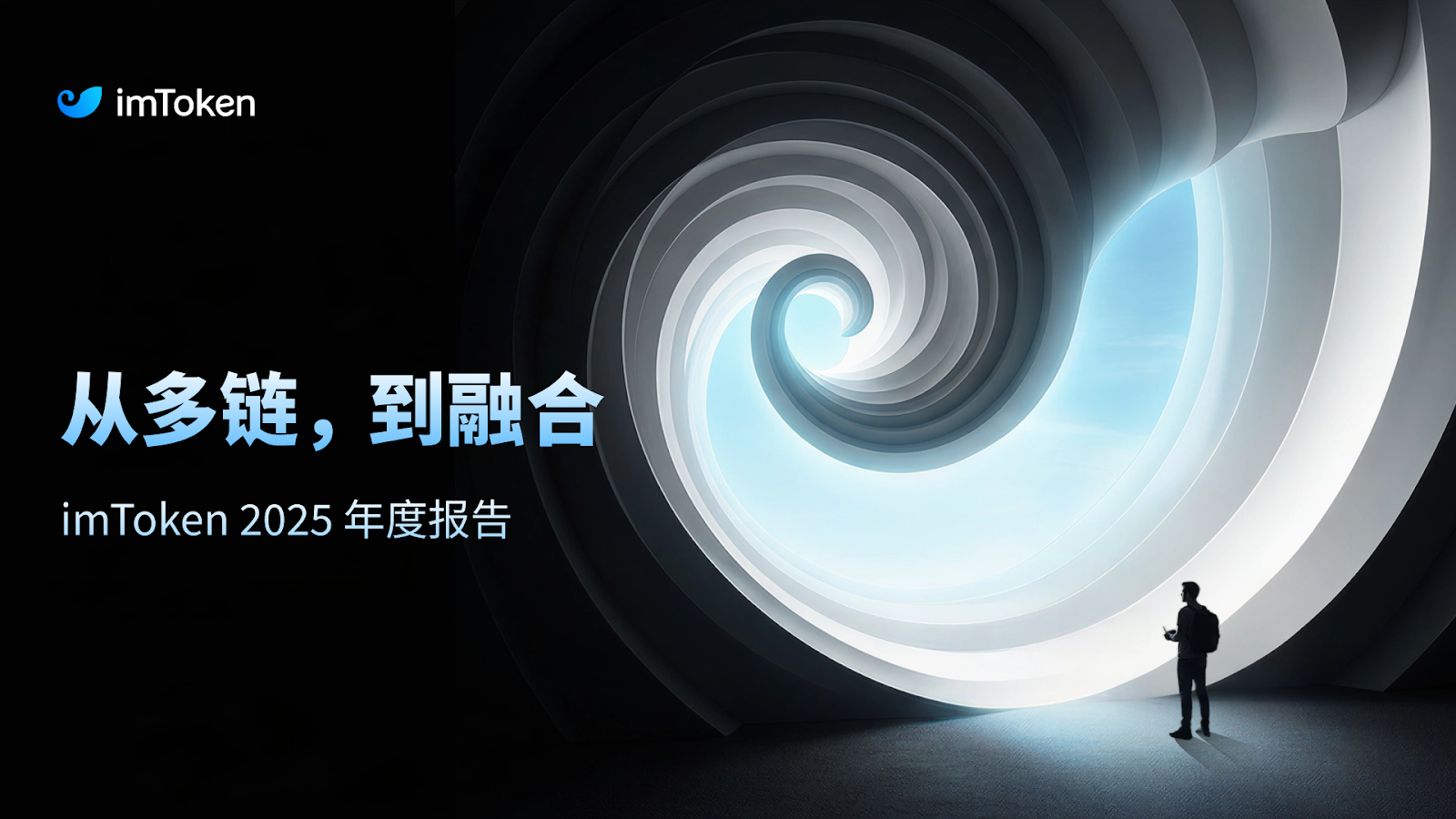 imToken 简报 | 2026 年 1 月 - 4 - ZH.png