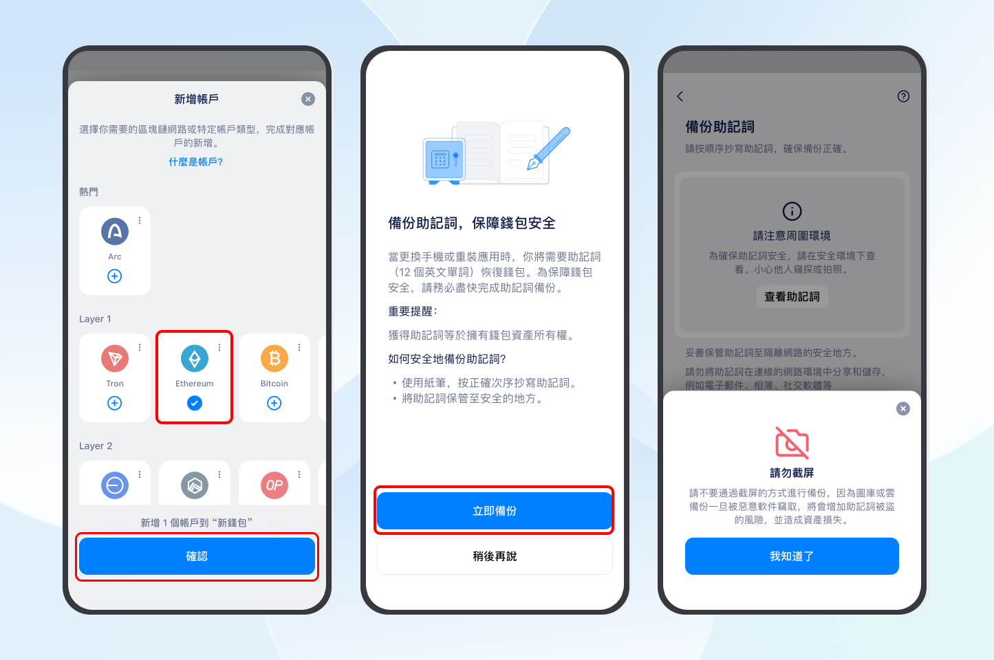 備份新錢包