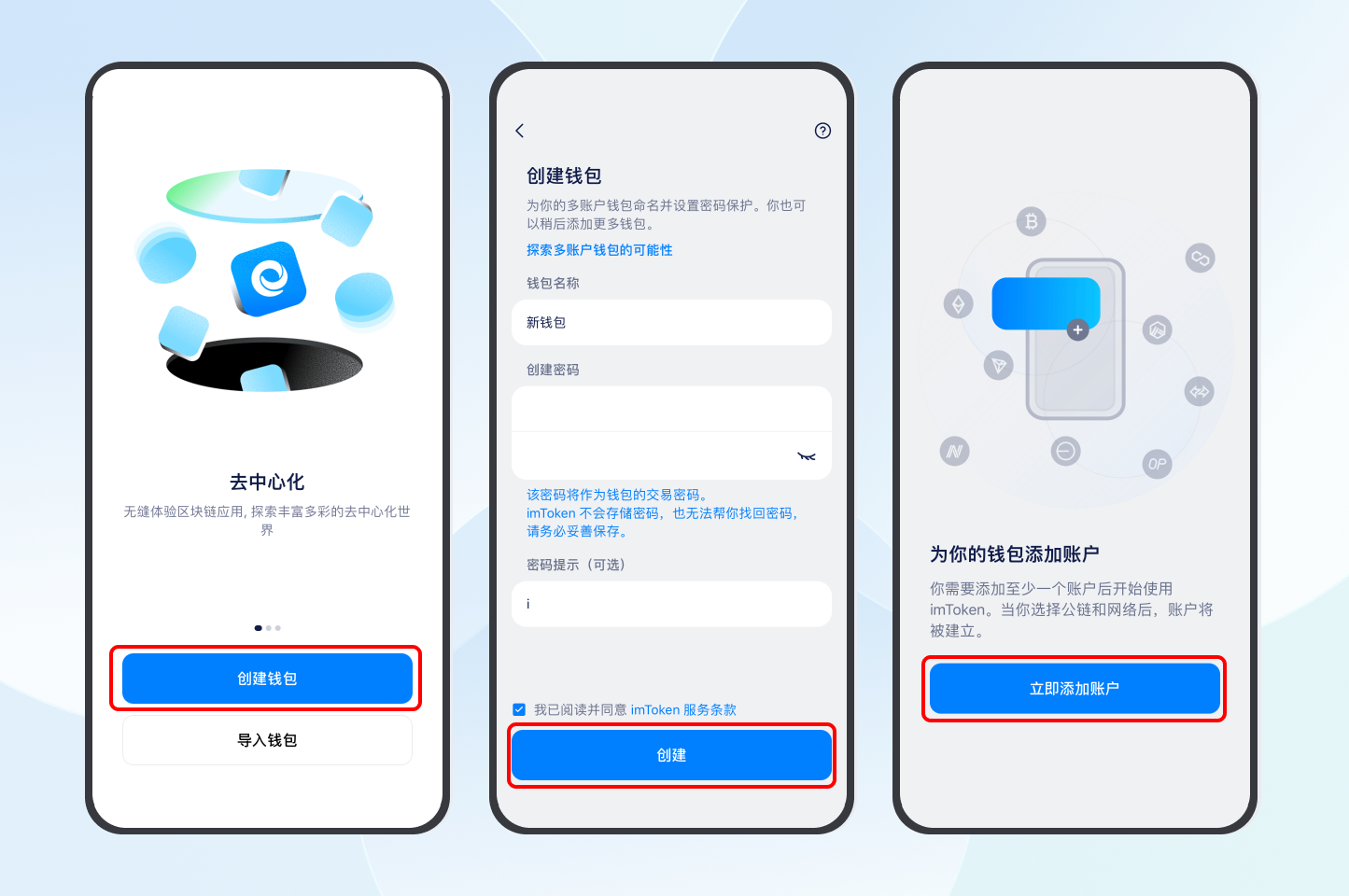 创建新钱包并添加账户