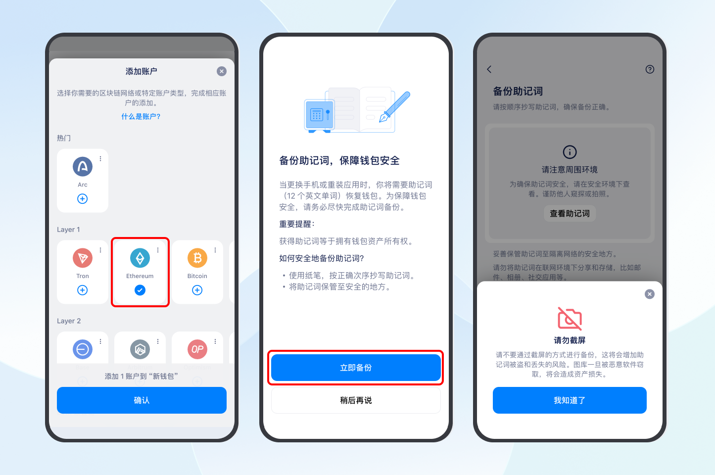 备份新钱包