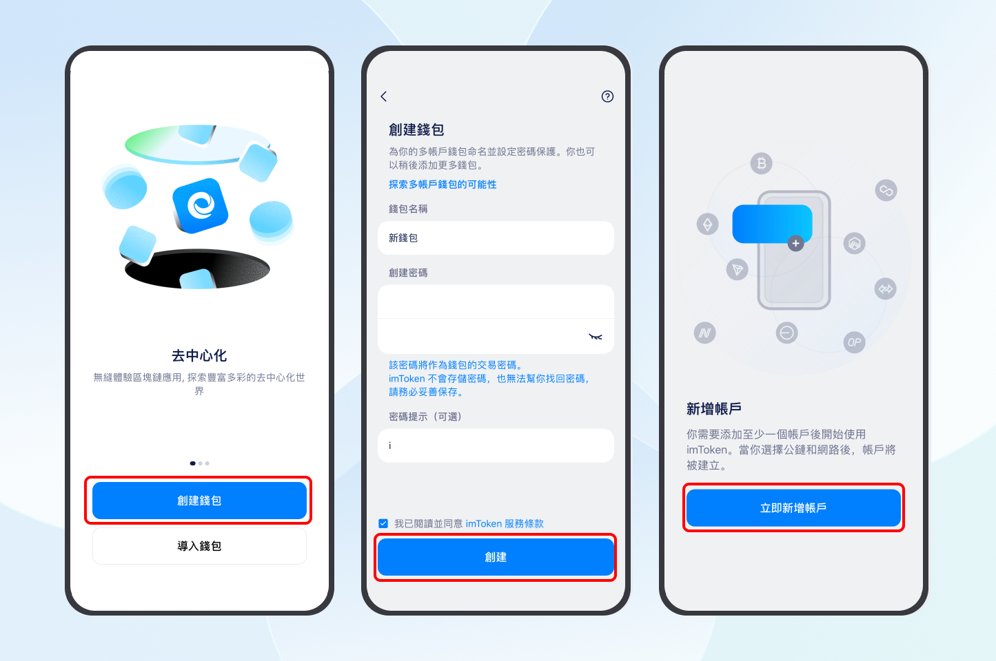 創建新錢包並新增帳戶