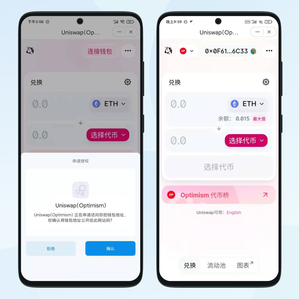 如何在Optimism 上使用Uniswap ？ – imToken - 以太坊钱包比特币钱包- 客服中心