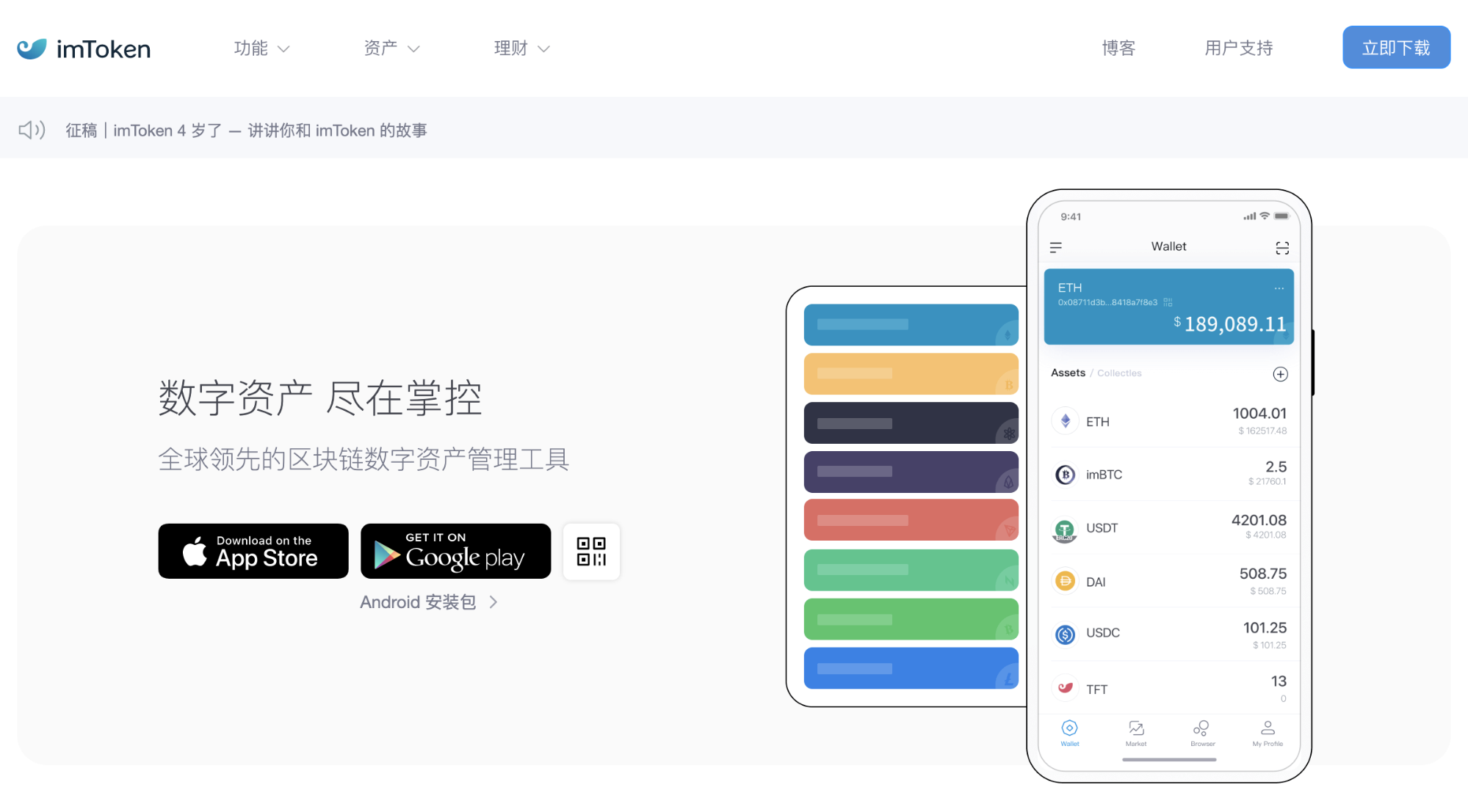 imToken Wallet Website | 四周年征文｜我使用imToken 是因为它值得托付| World-renowned digital  asset management tool, supporting Bitcoin, Ethereum, DOGE, Vaulta, Cosmos,  Litecoin, TRON, BCH, Nervos, TON and other