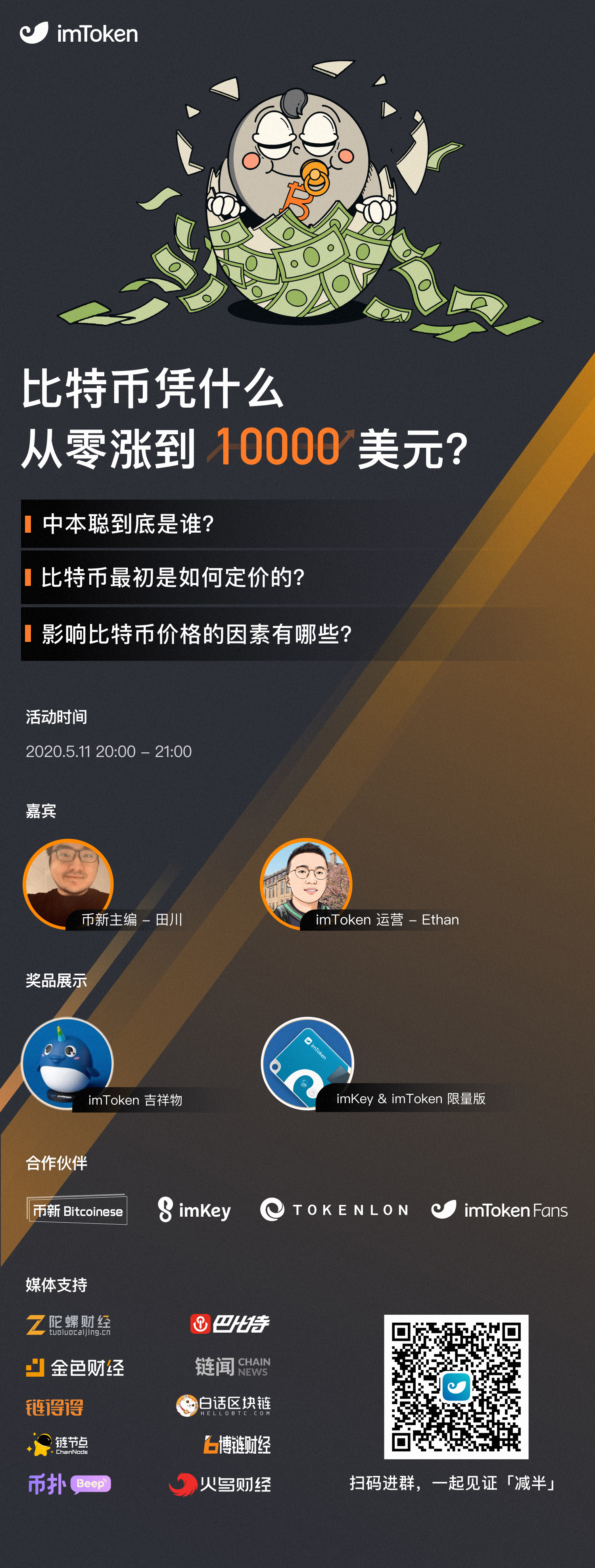 imToken Wallet Website | 为什么比特币会入选现代最伟大的100 个设计？ | World-renowned digital  asset management tool, supporting Bitcoin, Ethereum, DOGE, Vaulta, Cosmos,  Litecoin, TRON, BCH, Nervos, TON and other
