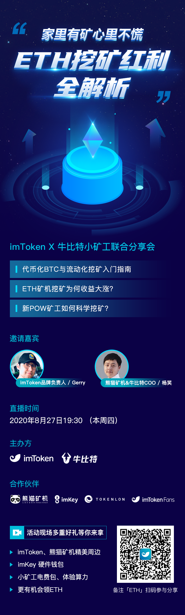 家里有矿心中不慌，ETH 挖矿红利来了？ – imToken - 以太坊钱包比特币钱包- 客服中心