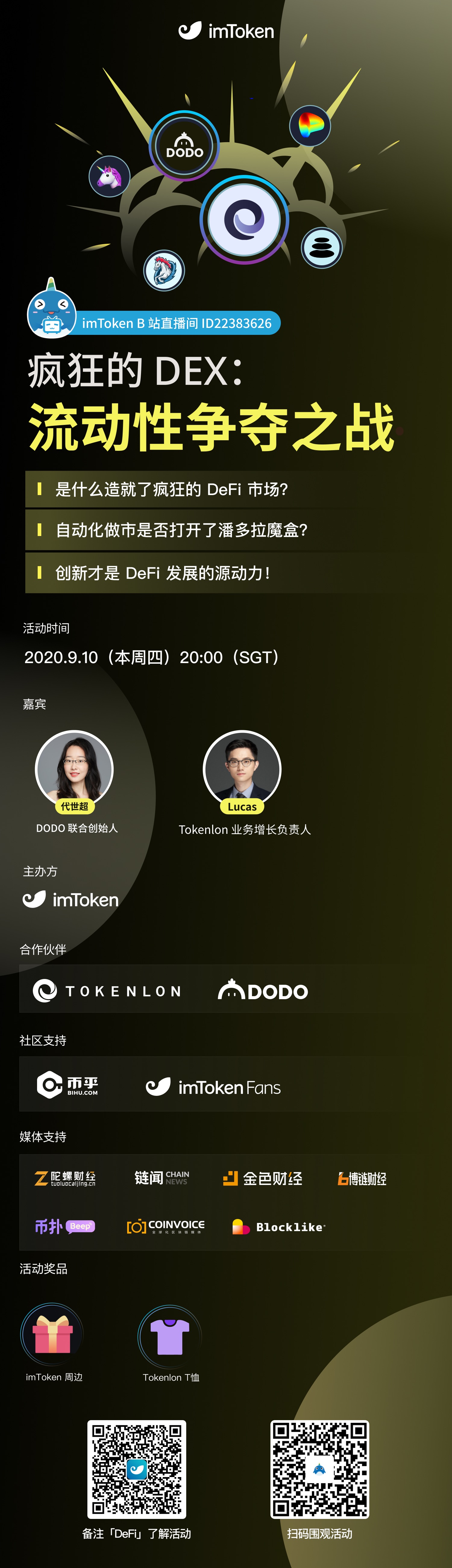 疯狂的DEX：得流动性者得天下– imToken - 以太坊钱包比特币钱包- 客服中心